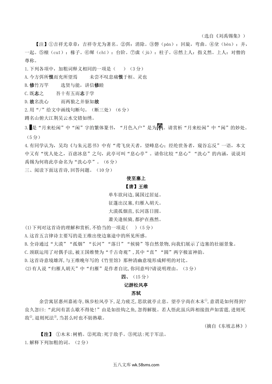 2021-2022学年部编版八年级语文上册第三单元测试卷B卷及答案.doc_第2页