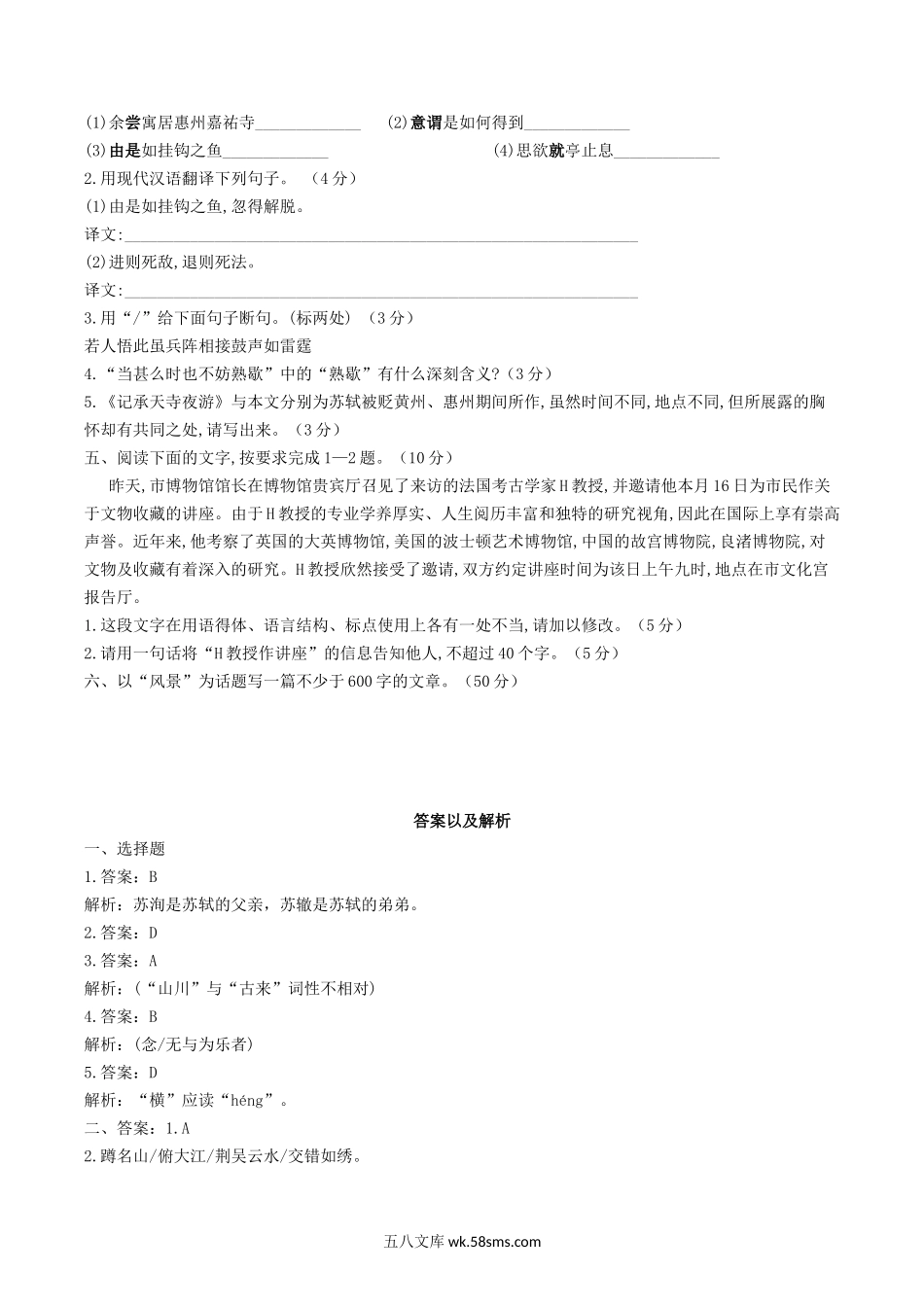 2021-2022学年部编版八年级语文上册第三单元测试卷B卷及答案.doc_第3页