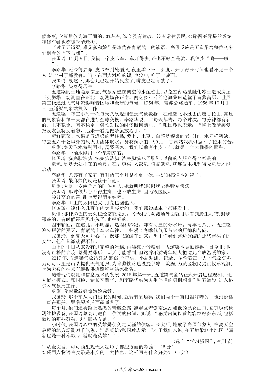 2021-2022学年部编版八年级语文上册第一单元测试卷B卷及答案.doc_第3页