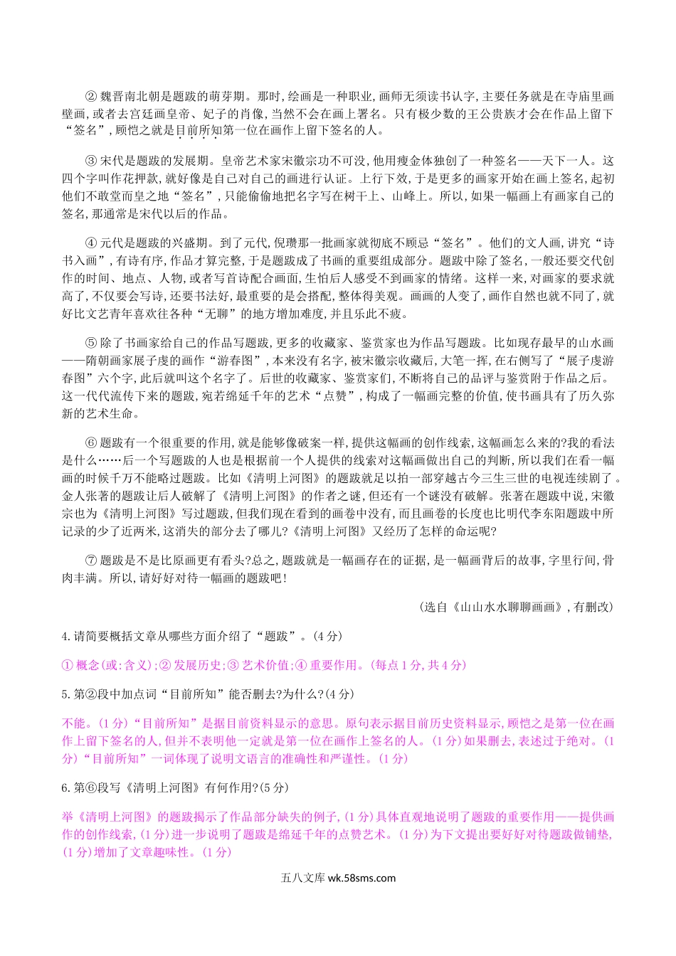 2020-2021学年部编版八年级语文上册第五单元检测试卷及答案.doc_第3页