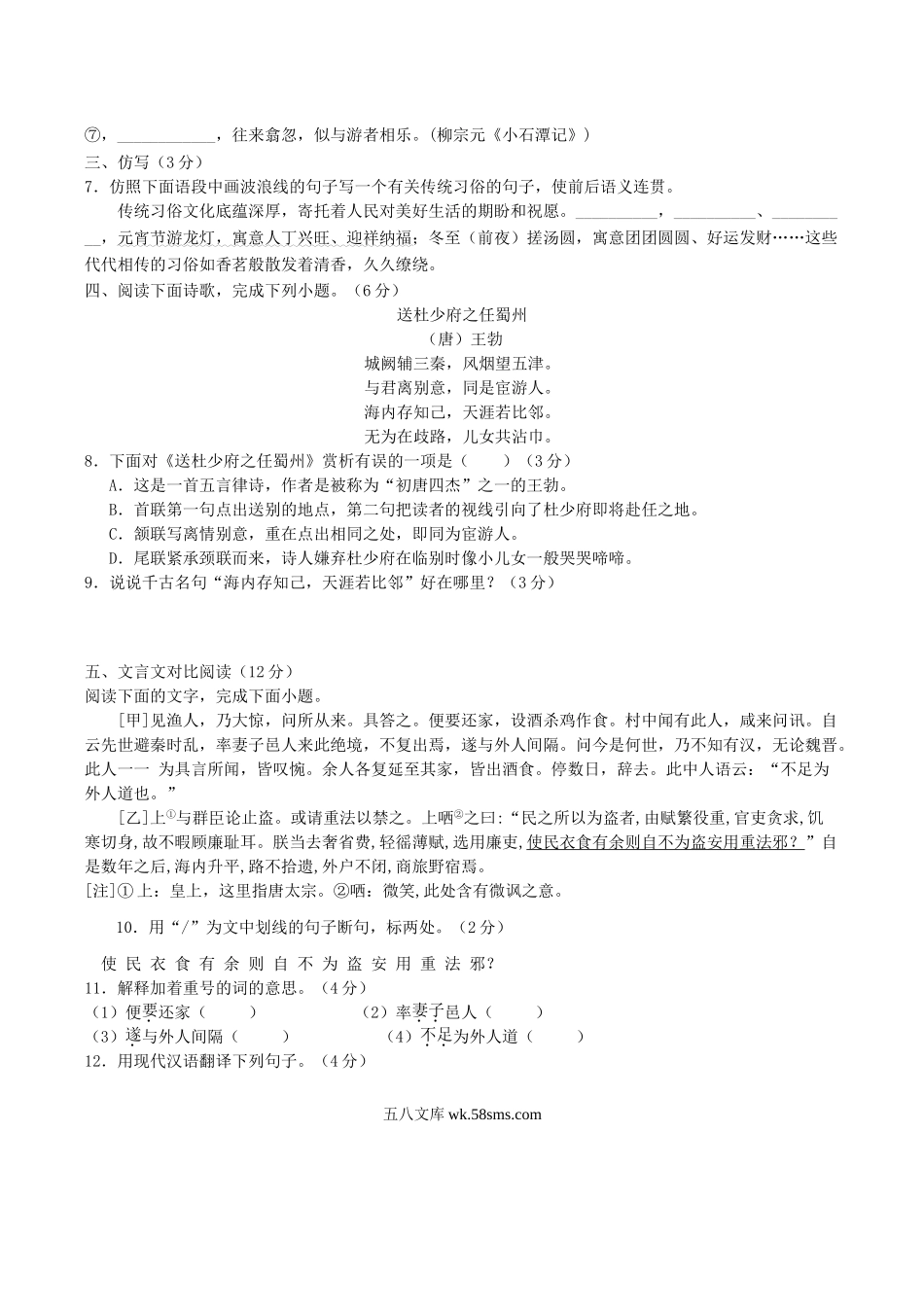 2020-2021学年河北省邯郸市魏县八年级下学期期中语文试题及答案.doc_第2页