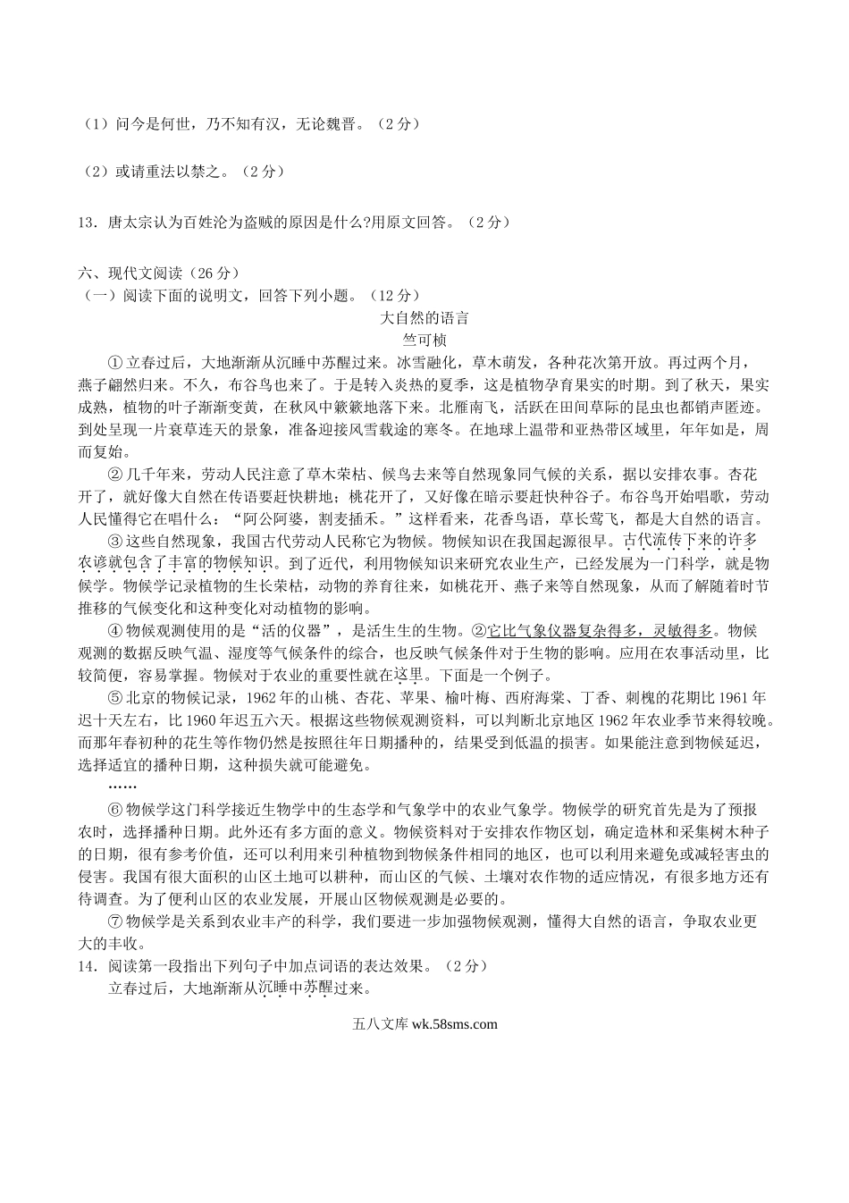 2020-2021学年河北省邯郸市魏县八年级下学期期中语文试题及答案.doc_第3页