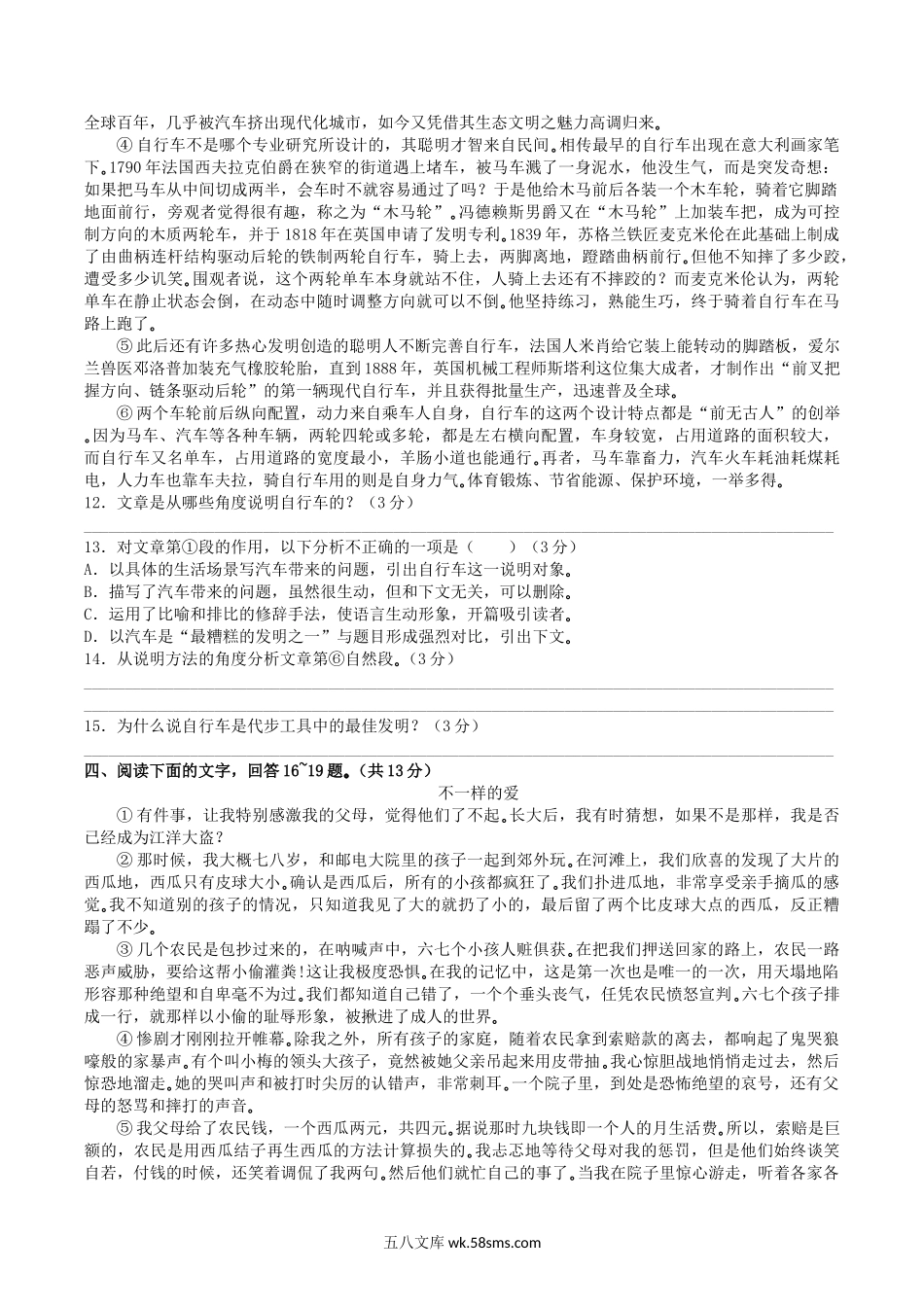 2022-2023学年河北省保定市安新县八年级上学期期末语文试题及答案.doc_第3页