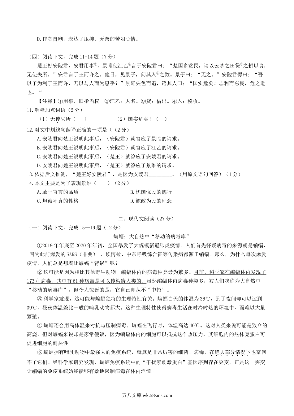 2020-2021学年上海市普陀区八年级上学期期中语文试题及答案.doc_第2页