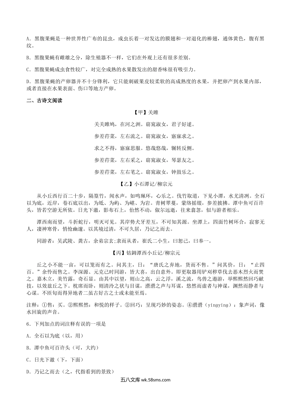 2022-2023学年湖北省荆州市公安县八年级下学期期中语文试题及答案.doc_第2页