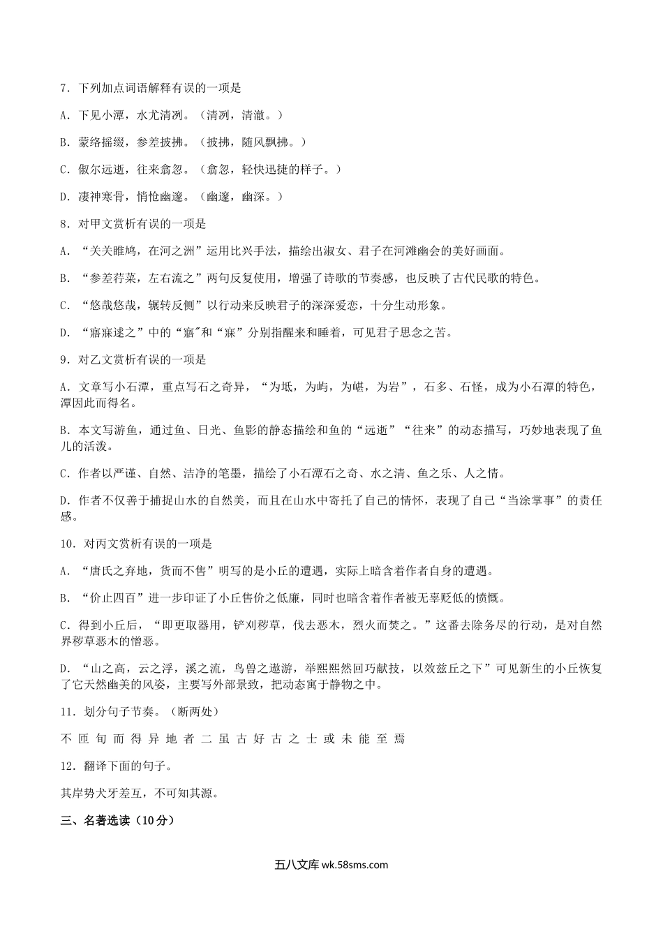 2022-2023学年湖北省荆州市公安县八年级下学期期中语文试题及答案.doc_第3页