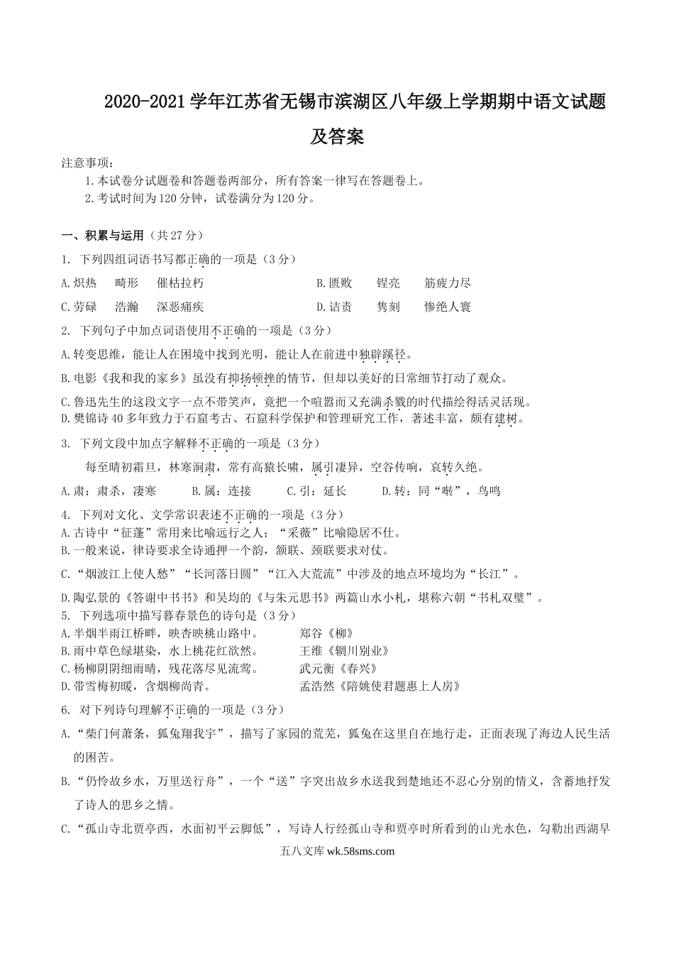 2020-2021学年江苏省无锡市滨湖区八年级上学期期中语文试题及答案.doc_第1页