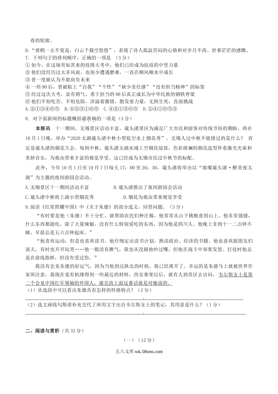 2020-2021学年江苏省无锡市滨湖区八年级上学期期中语文试题及答案.doc_第2页