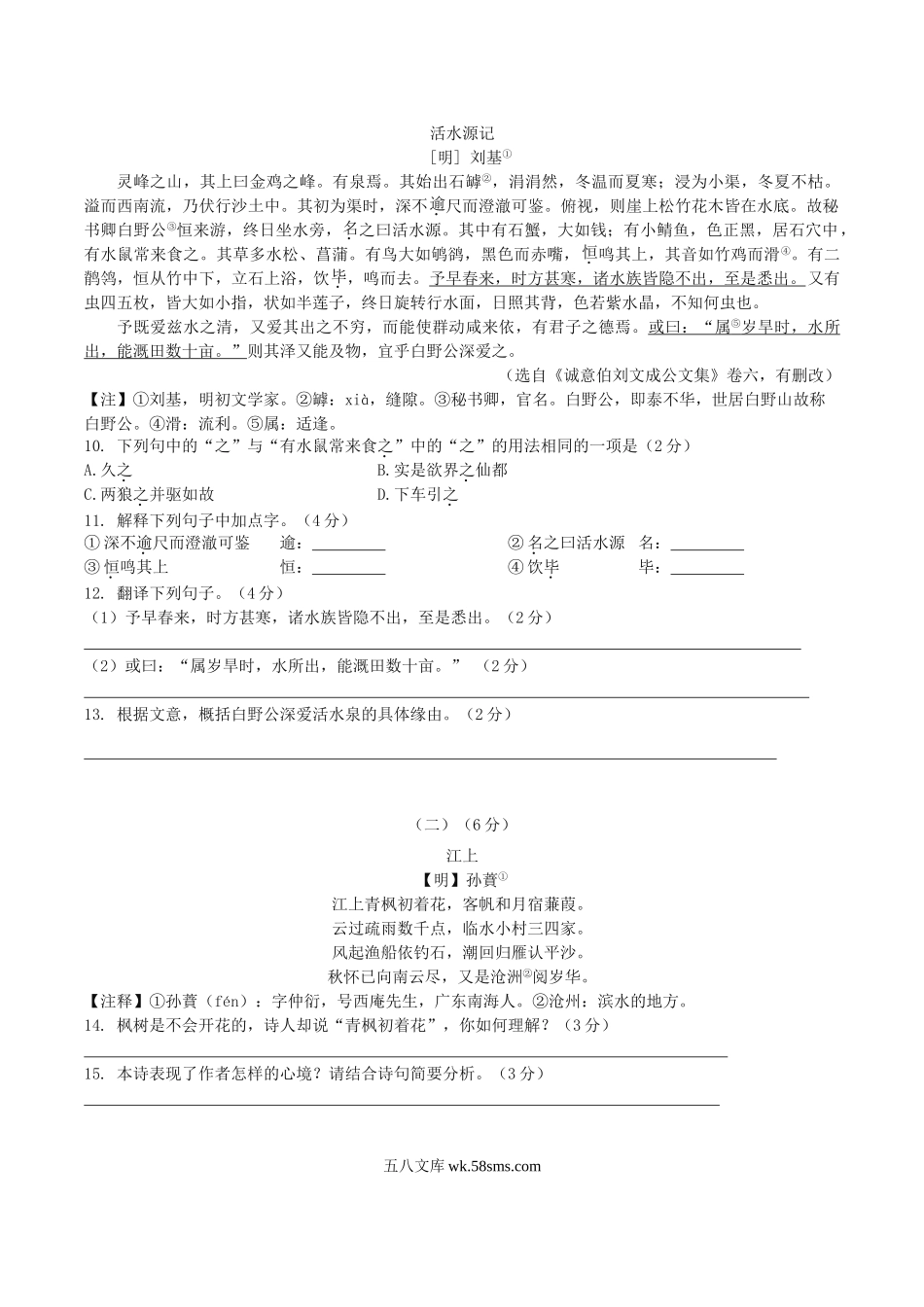 2020-2021学年江苏省无锡市滨湖区八年级上学期期中语文试题及答案.doc_第3页