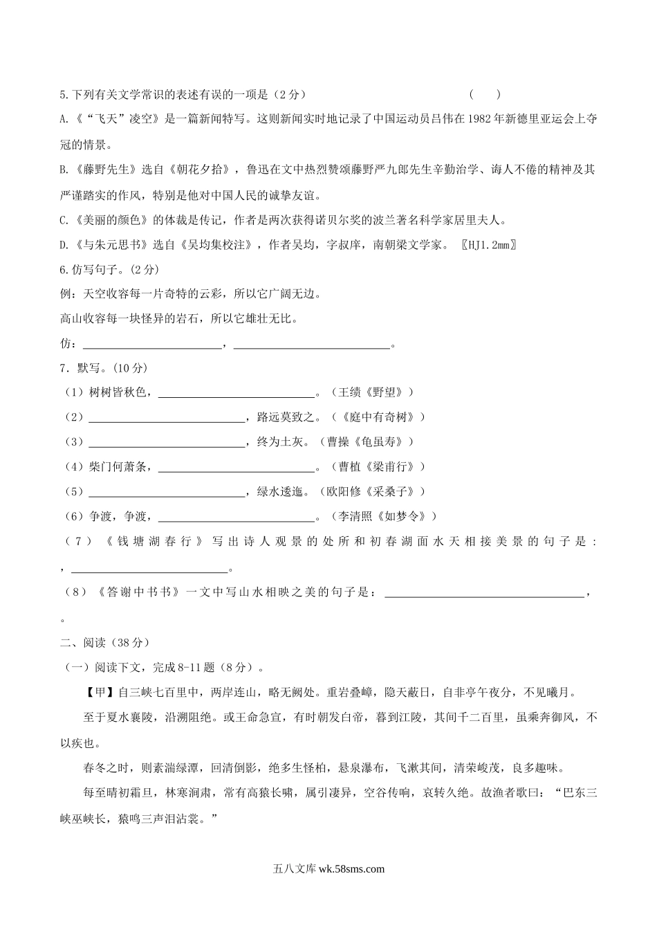 2020-2021学年内蒙古包头市青山区八年级上学期期中语文试题及答案.doc_第2页