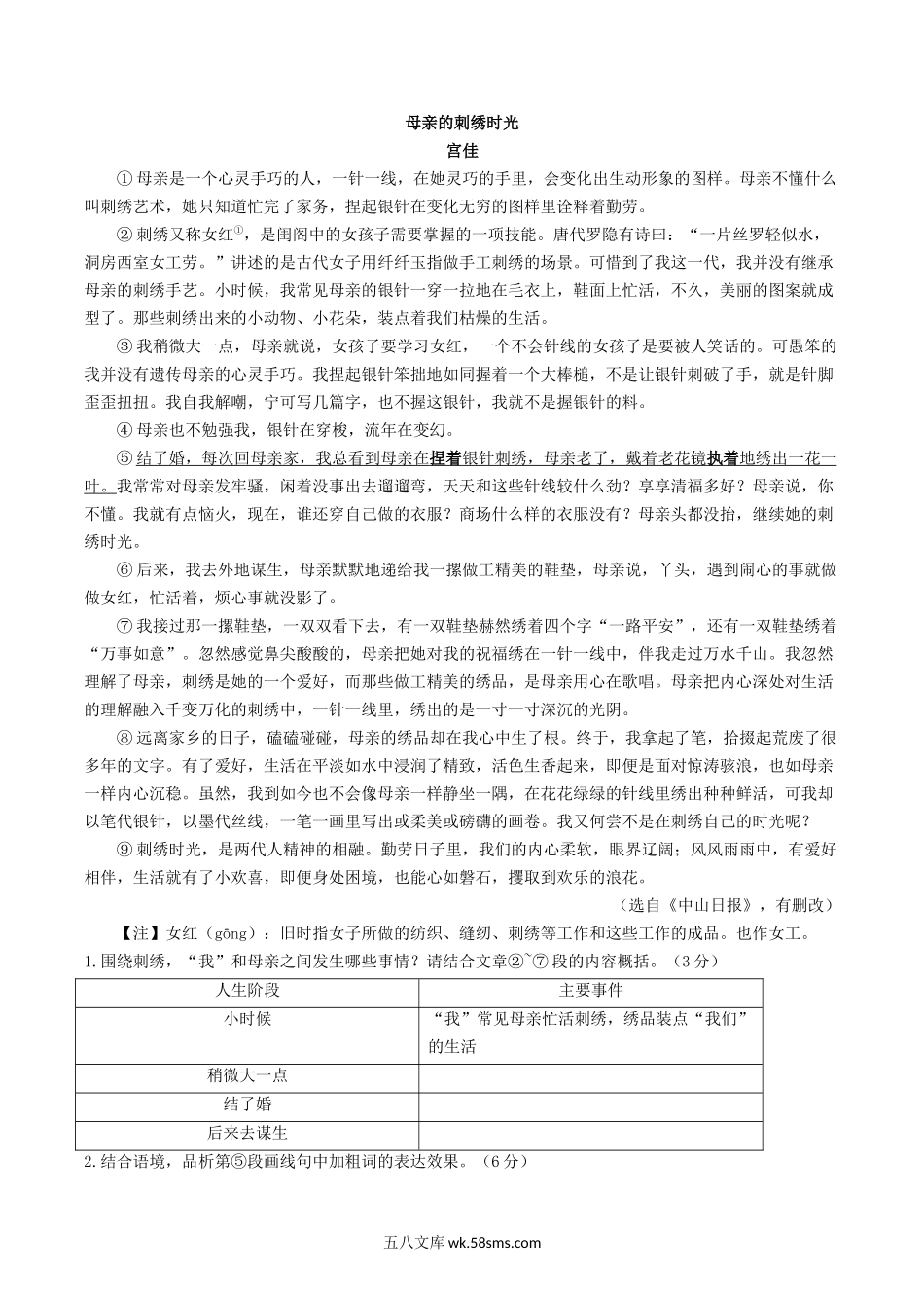 2021-2022学年部编版八年级语文上册第四单元测试卷A卷及答案.doc_第2页