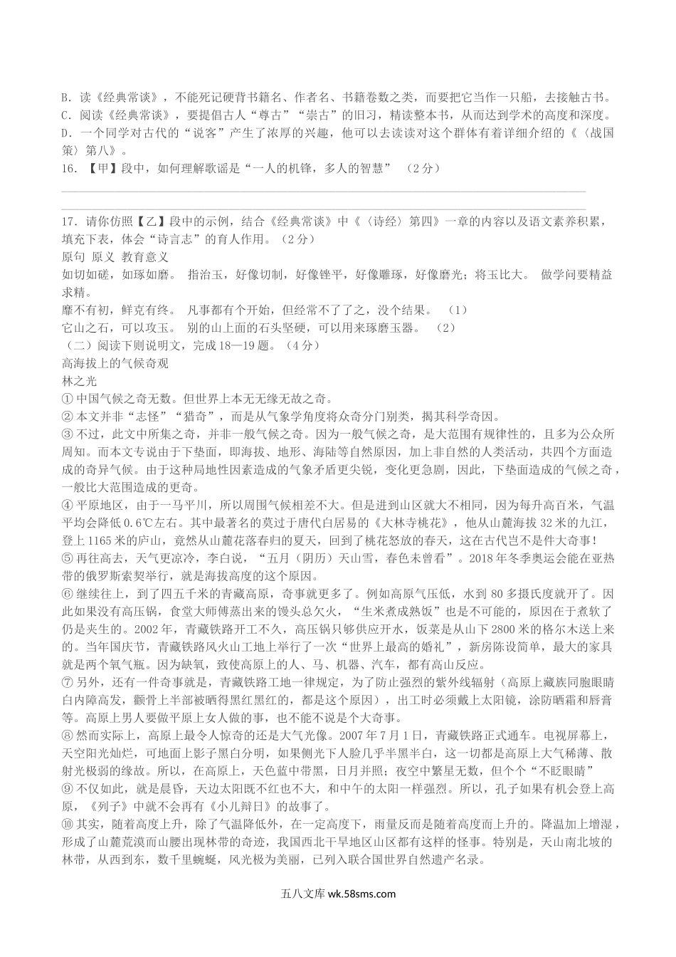 2022-2023学年湖北省黄冈市黄梅县八年级下学期期中语文试题及答案.doc_第3页