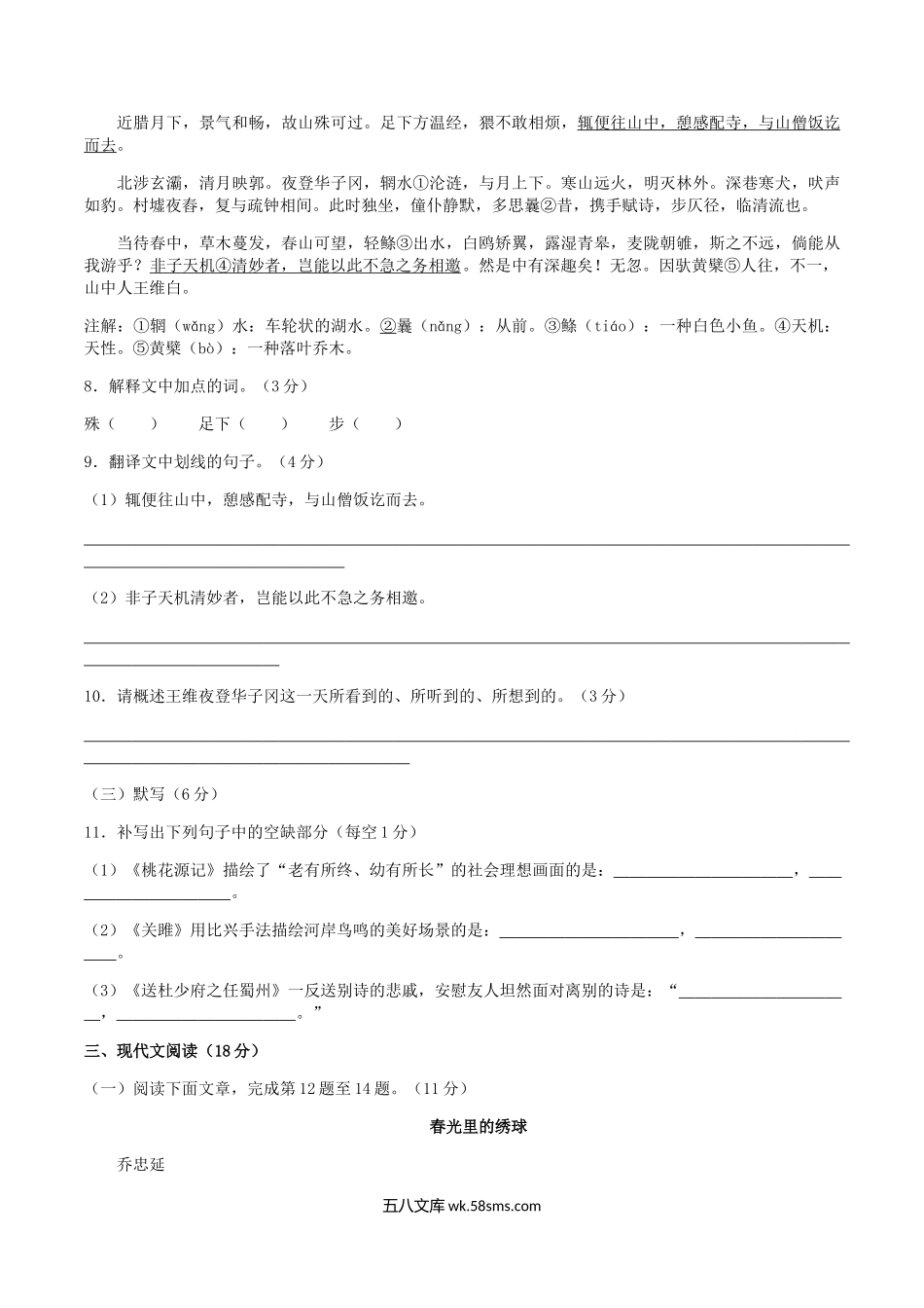 2022-2023学年江西省南昌市南昌县八年级下学期期中语文试题及答案.doc_第3页