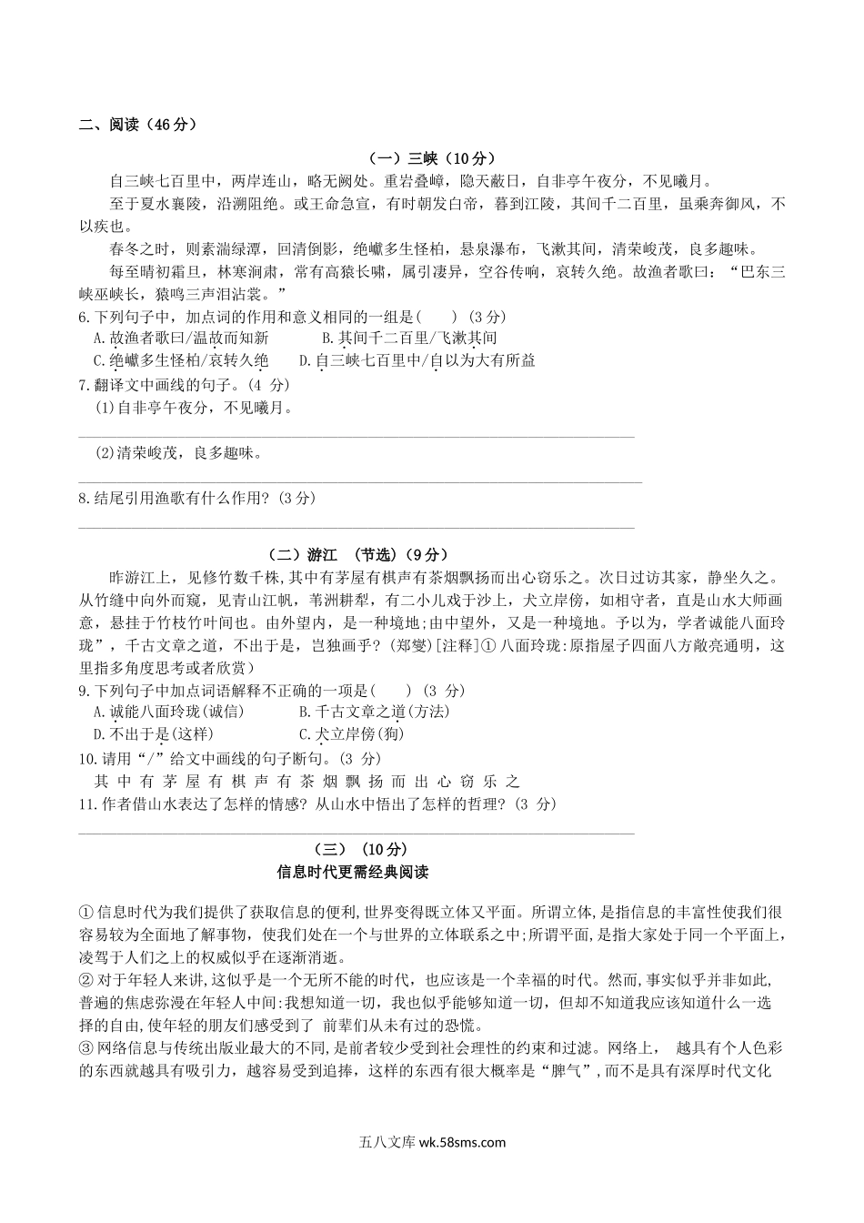 2020-2021学年广东省韶关市新丰县八年级上学期期中语文试题及答案.doc_第2页