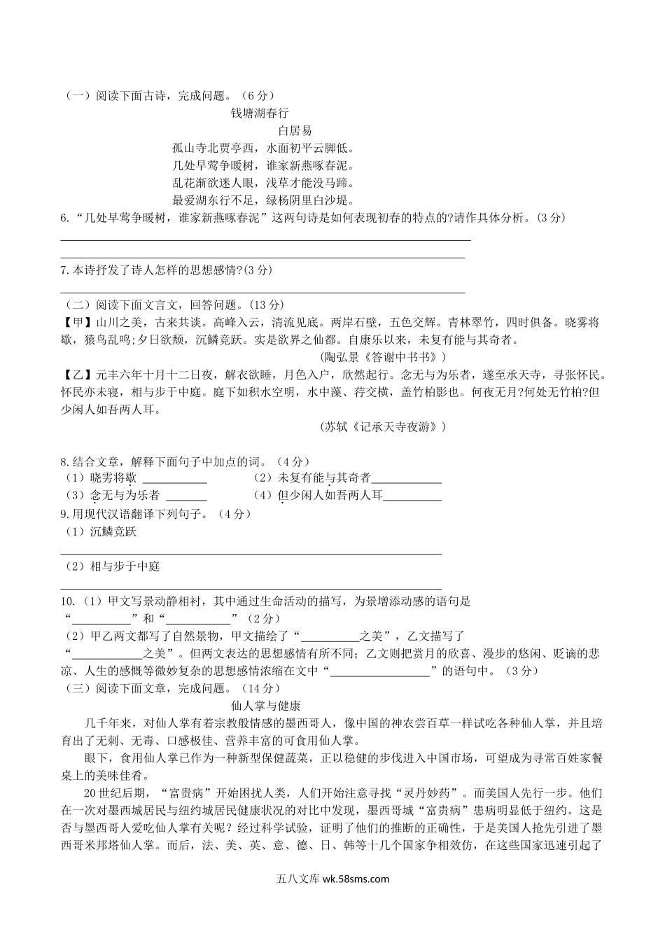 2020-2021学年河北省邯郸市临漳县八年级上学期期中语文试题及答案.doc_第2页