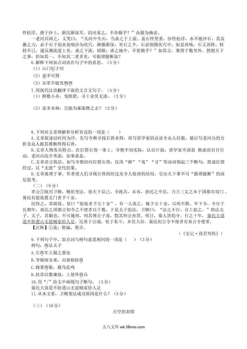 2022-2023学年部编版八年级语文下册第一单元测试卷A.doc_第2页