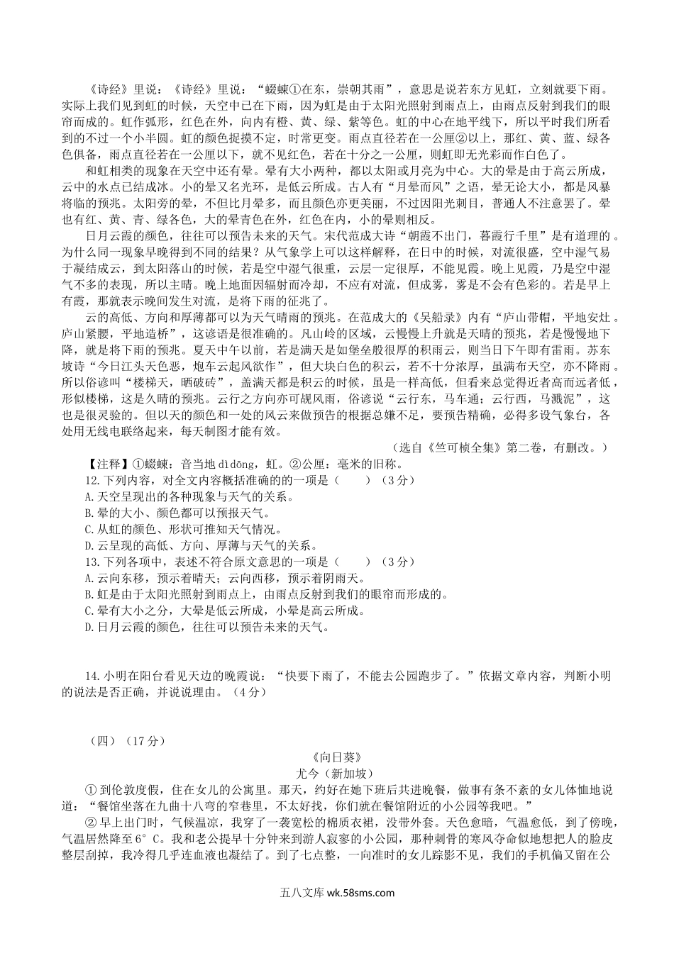 2022-2023学年部编版八年级语文下册第一单元测试卷A.doc_第3页