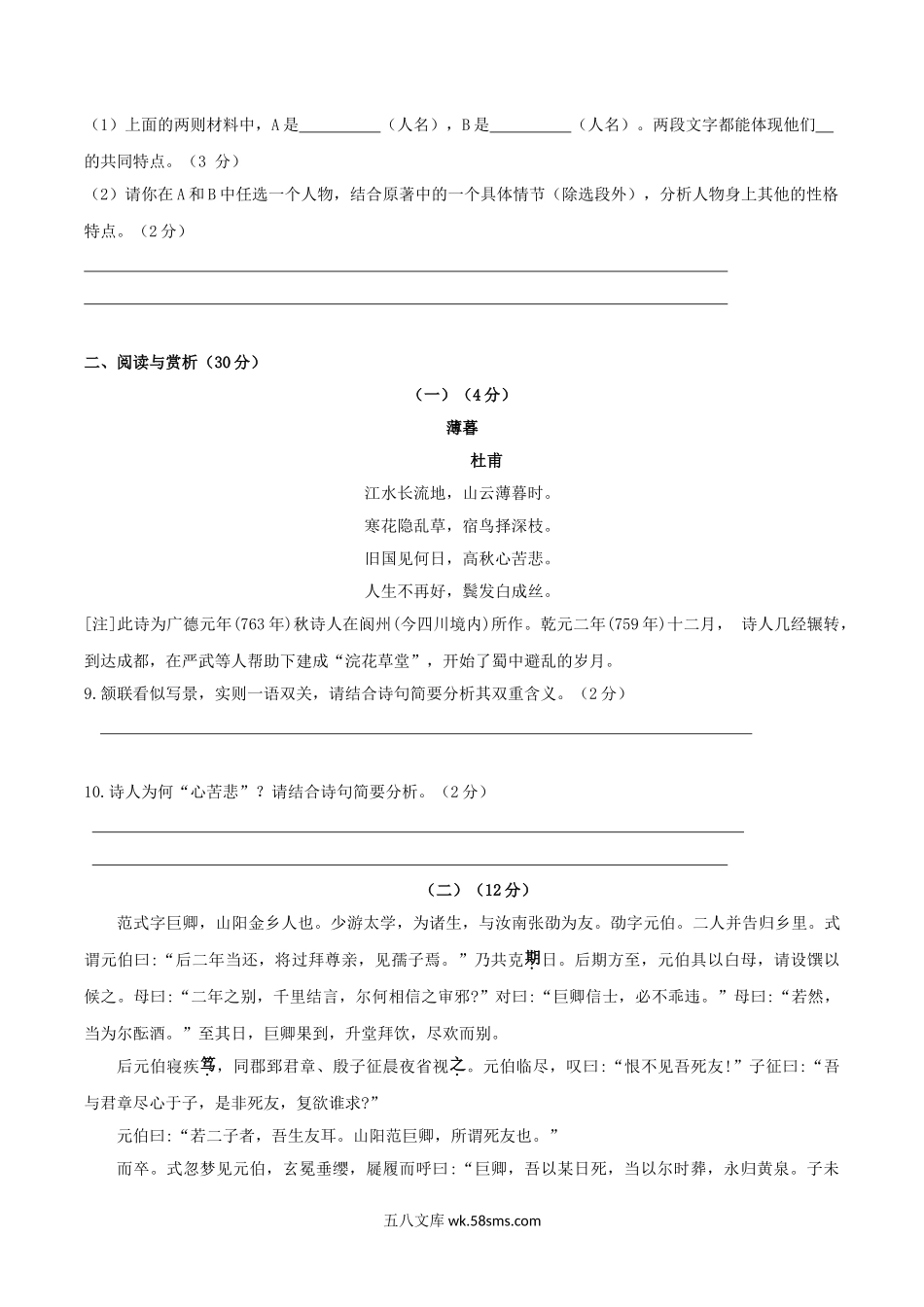 2020-2021学年江苏省无锡市江阴市澄江片八年级上学期期中语文试题及答案.doc_第3页