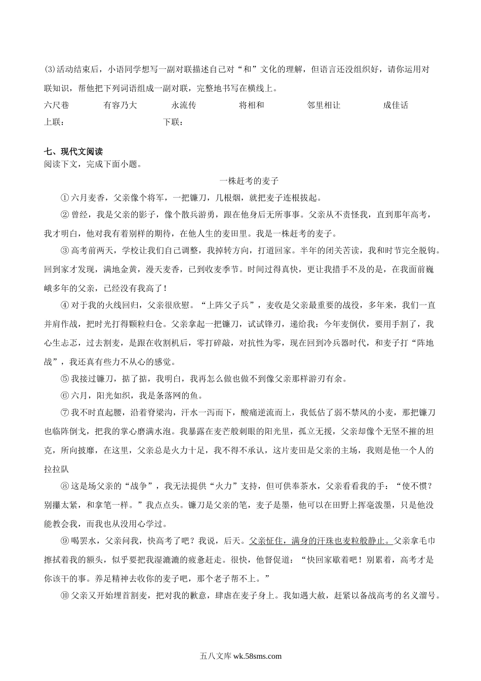 2022-2023学年河南省洛阳市嵩县八年级下学期期末语文试题及答案.doc_第3页