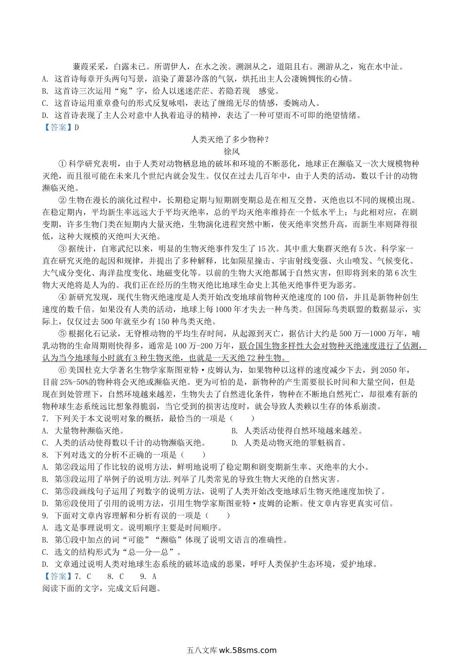 2020-2021学年天津市河西区八年级下学期期中语文试题及答案.doc_第2页