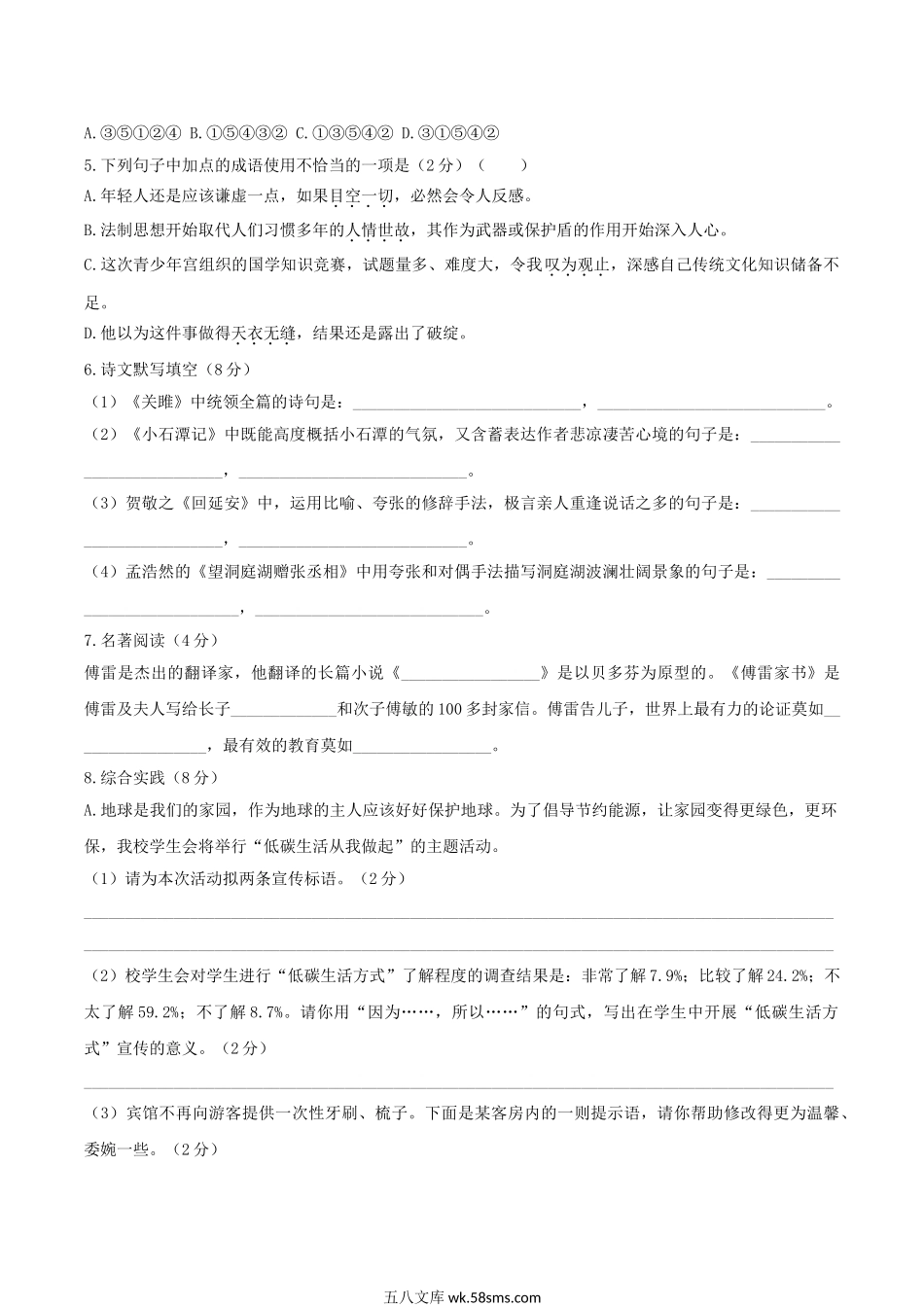 2020-2021学年湖南省邵阳市绥宁县八年级下学期期中语文试题及答案.doc_第2页