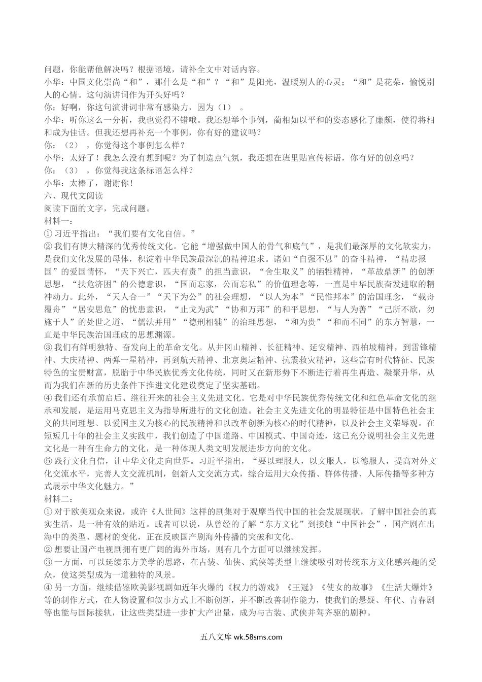 2022-2023学年河南省商丘市八年级下学期期末语文试题及答案.doc_第2页