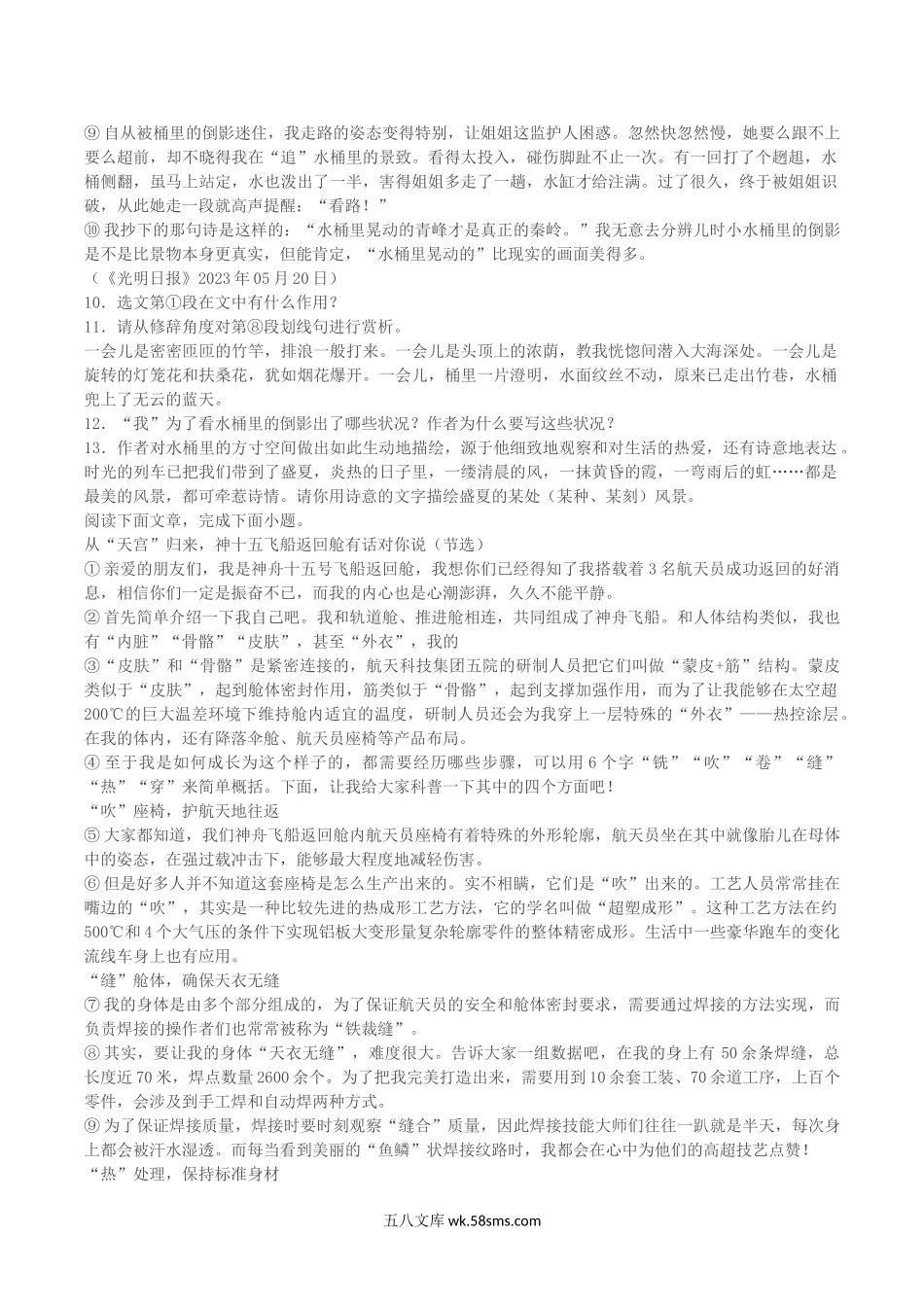 2022-2023学年吉林省四平市铁西区八年级下学期期末语文试题及答案.doc_第3页