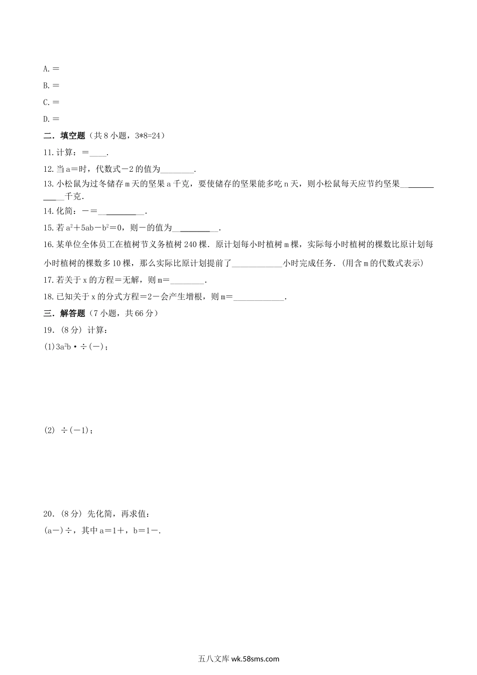 2020-2021学年北师大版八年级数学下册第五章同步单元训练试卷及答案.doc_第2页