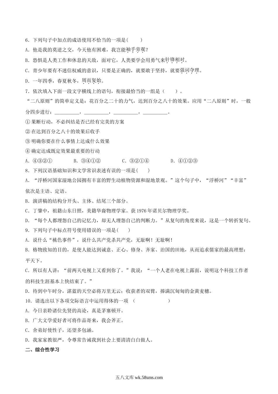 2020-2021学年部编版八年级语文下册第四单元测试题及答案.doc_第2页