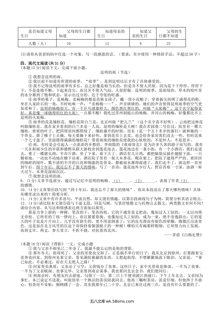 2022-2023学年部编版八年级语文上册第四单元基础知识质量检测试卷及答案.doc_第2页