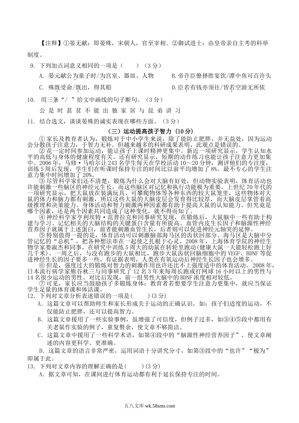 2020-2021学年广东省揭阳市揭西县八年级下学期第二次月考语文试题及答案.doc_第3页