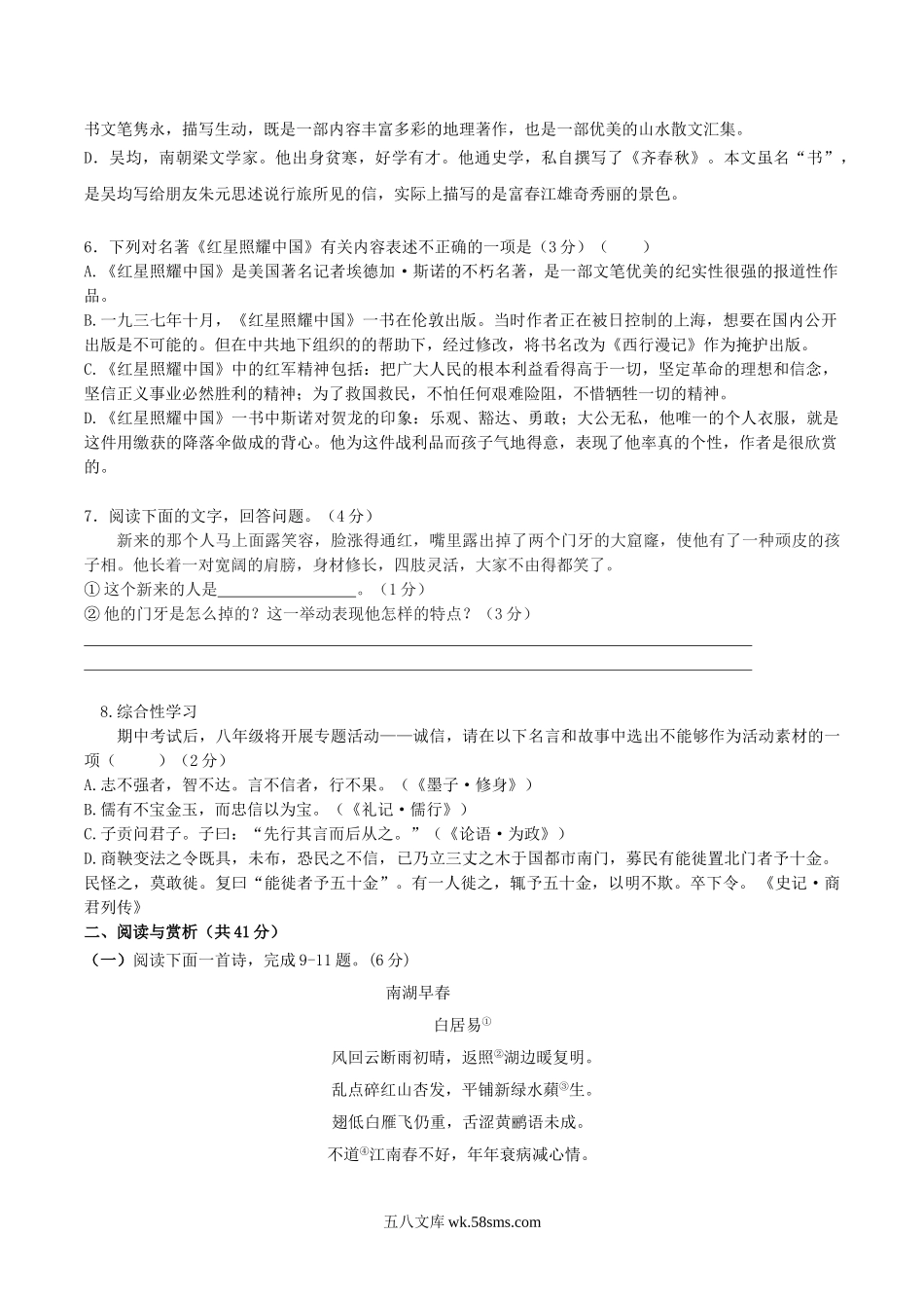 2020-2021学年江苏省无锡市锡山区锡北片八年级上学期期中语文试题及答案.doc_第2页