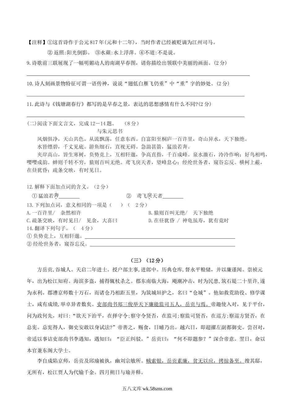 2020-2021学年江苏省无锡市锡山区锡北片八年级上学期期中语文试题及答案.doc_第3页