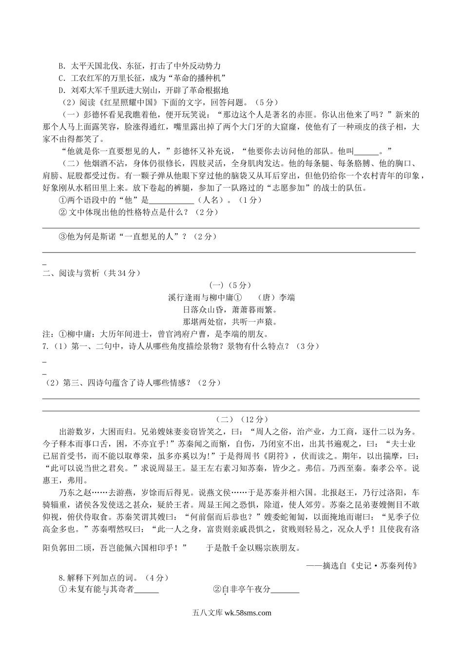 2020-2021学年江苏省江阴市澄要片八年级上学期期中语文试题及答案.doc_第2页