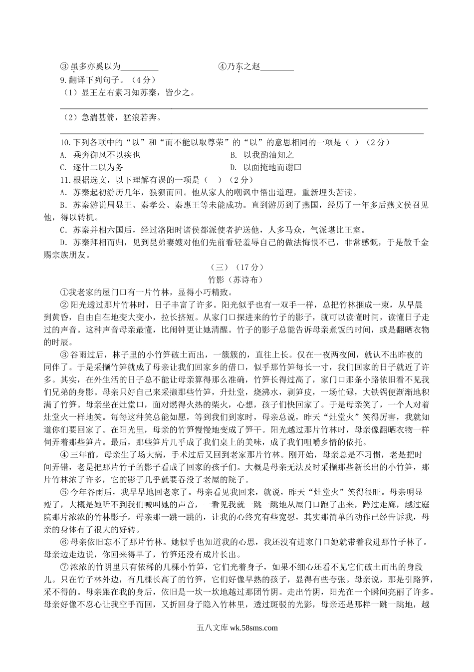 2020-2021学年江苏省江阴市澄要片八年级上学期期中语文试题及答案.doc_第3页