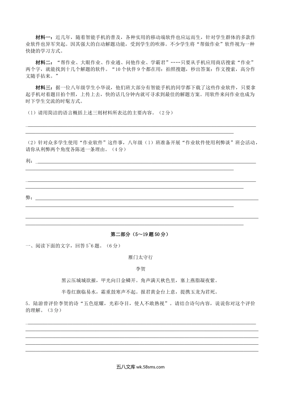 2022-2023学年河北省张家口市宣化区八年级上学期期末语文试题及答案.doc_第2页