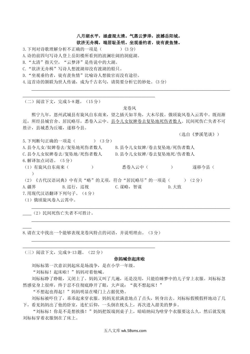 2020-2021学年部编版八年级语文下册第二单元测试卷及答案.doc_第2页