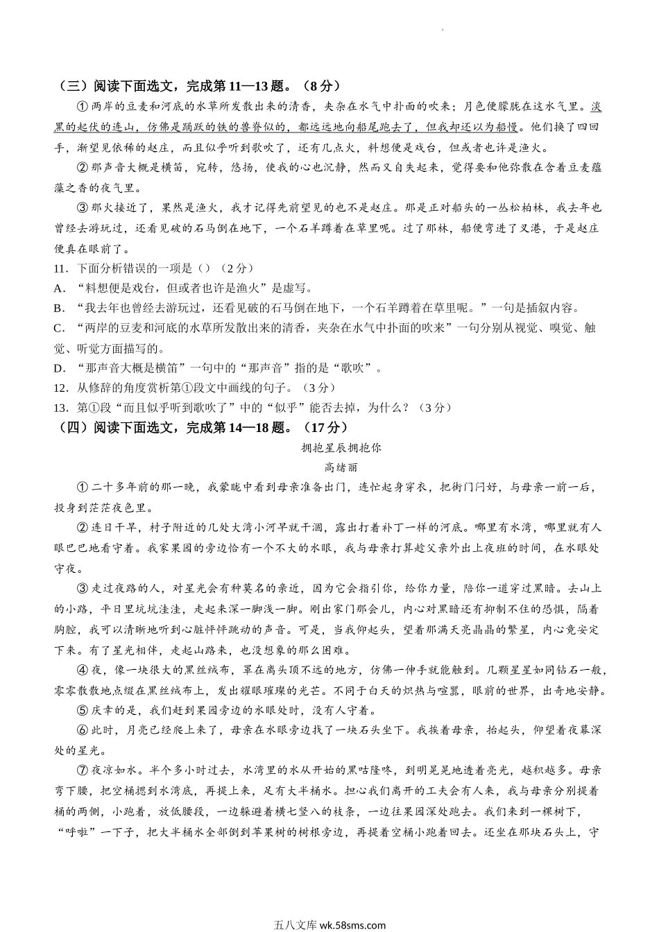 2022-2023学年辽宁省鞍山市岫岩满族自治县八年级下学期期中语文试题及答案.doc_第3页