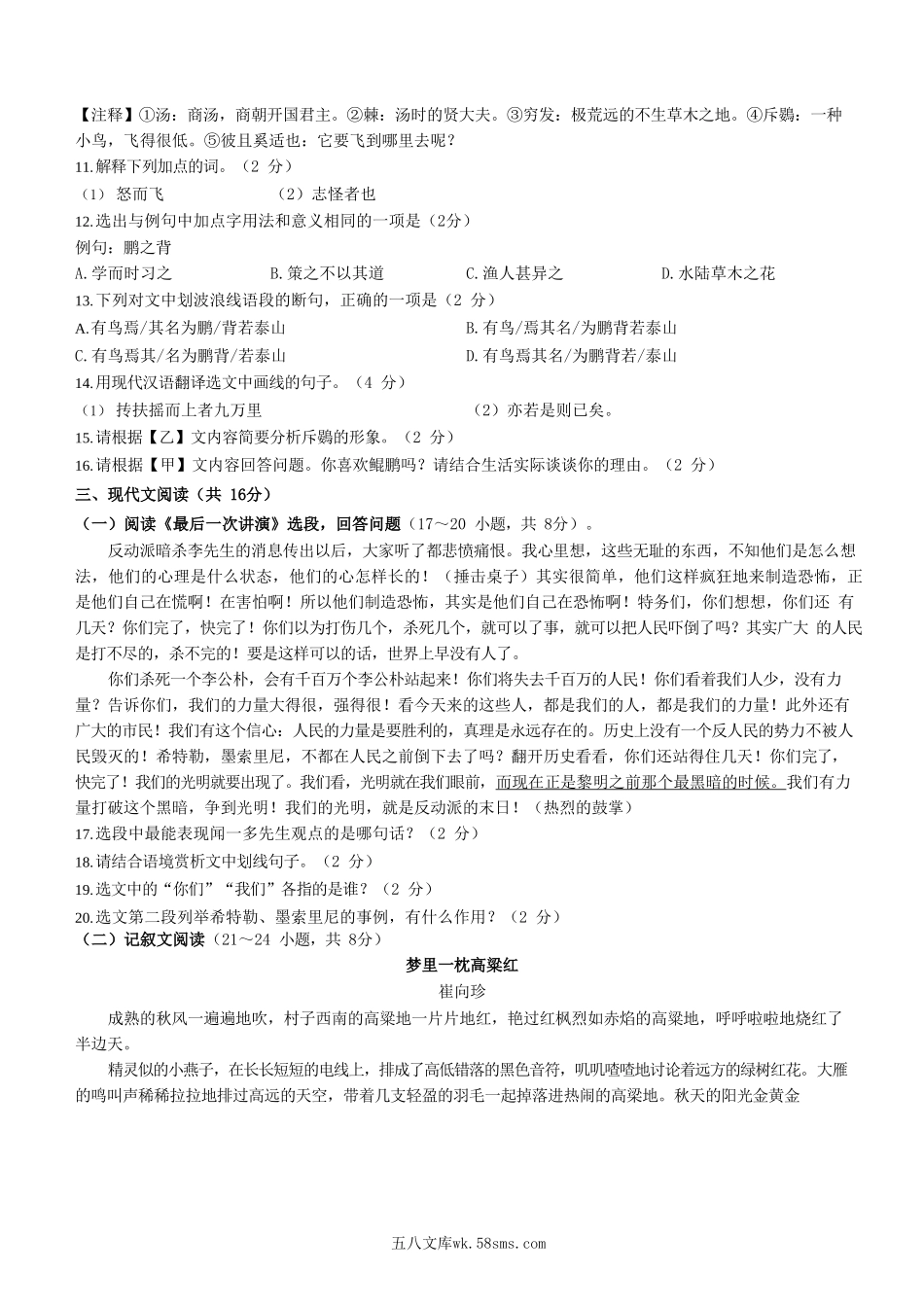 2022-2023学年湖南省邵阳市隆回县八年级下学期期末语文试题及答案.doc_第3页