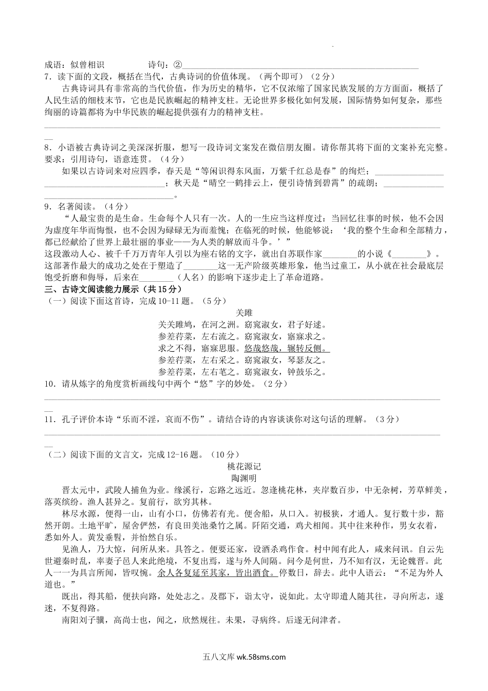 2022-2023学年青海省海东市八年级下学期第二次月考语文试题及答案.doc_第2页