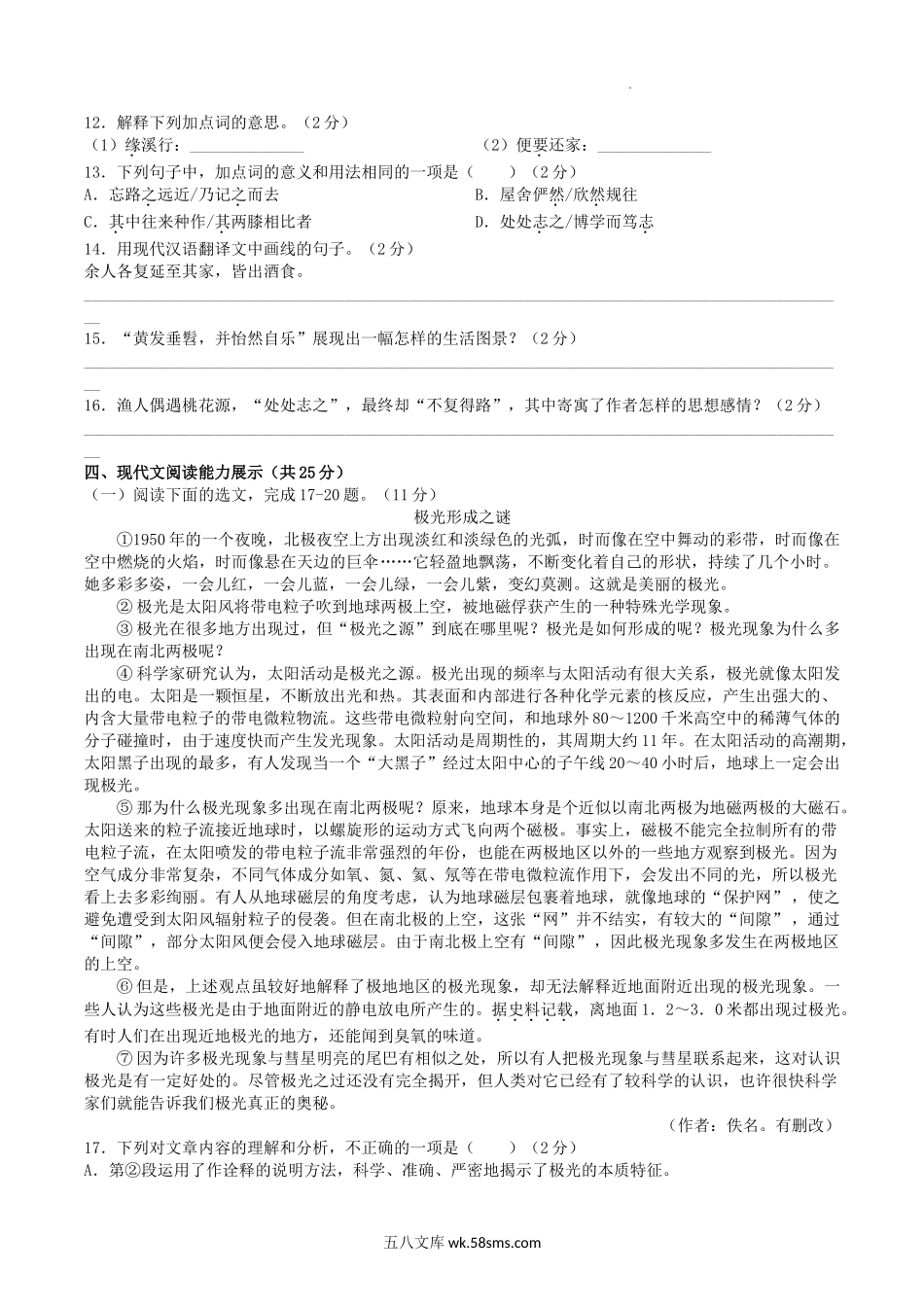 2022-2023学年青海省海东市八年级下学期第二次月考语文试题及答案.doc_第3页