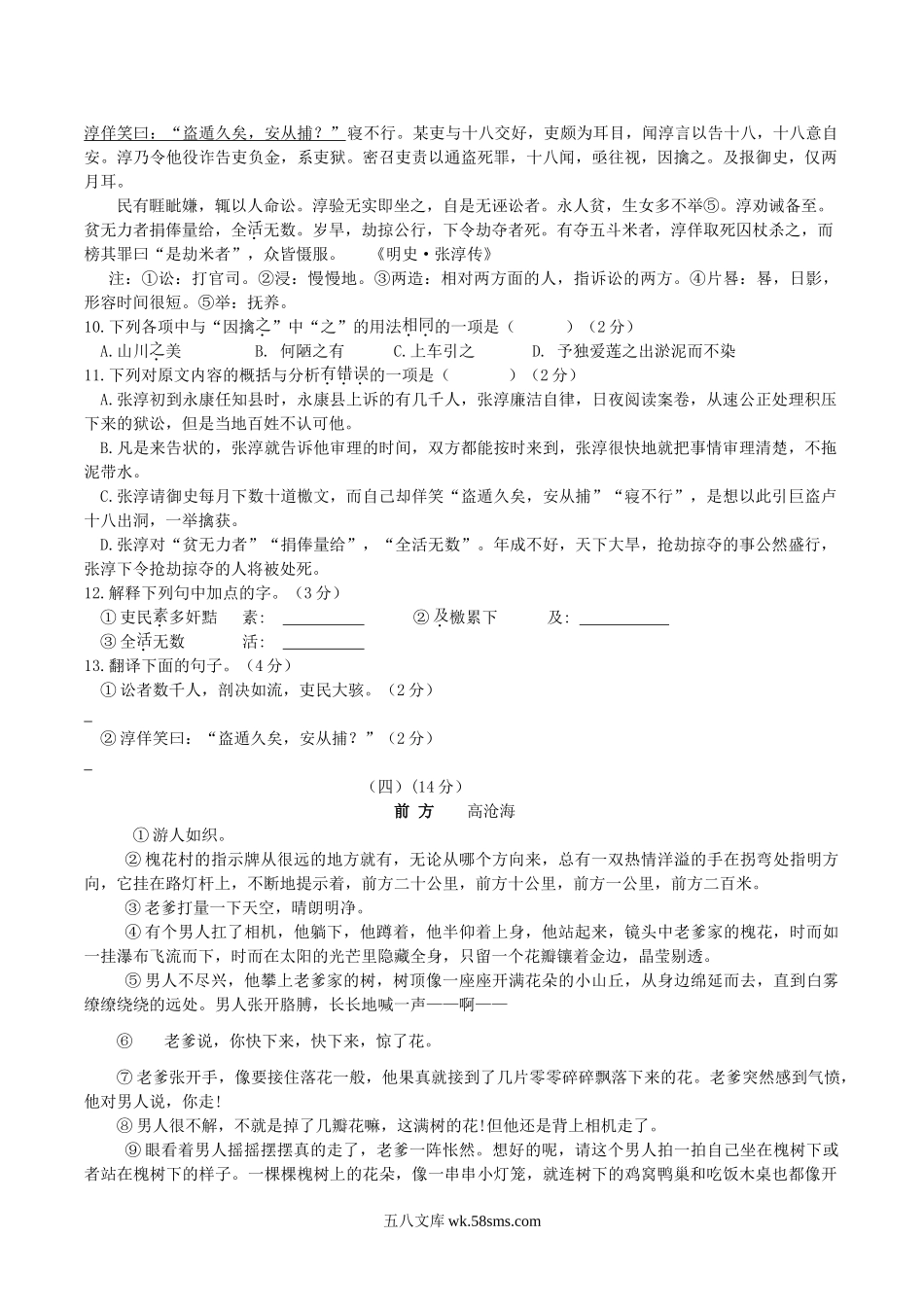 2020-2021学年江苏省无锡市江阴市长泾片八年级上学期期中语文试题及答案.doc_第3页