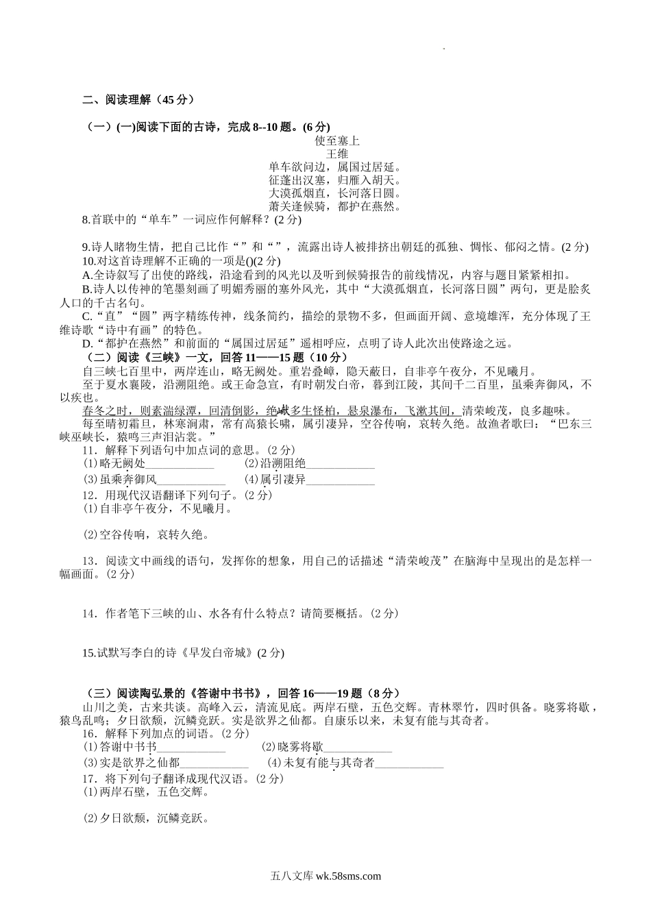 2021-2022学年部编版八年级语文上册第三单元检测试题及答案.doc_第2页