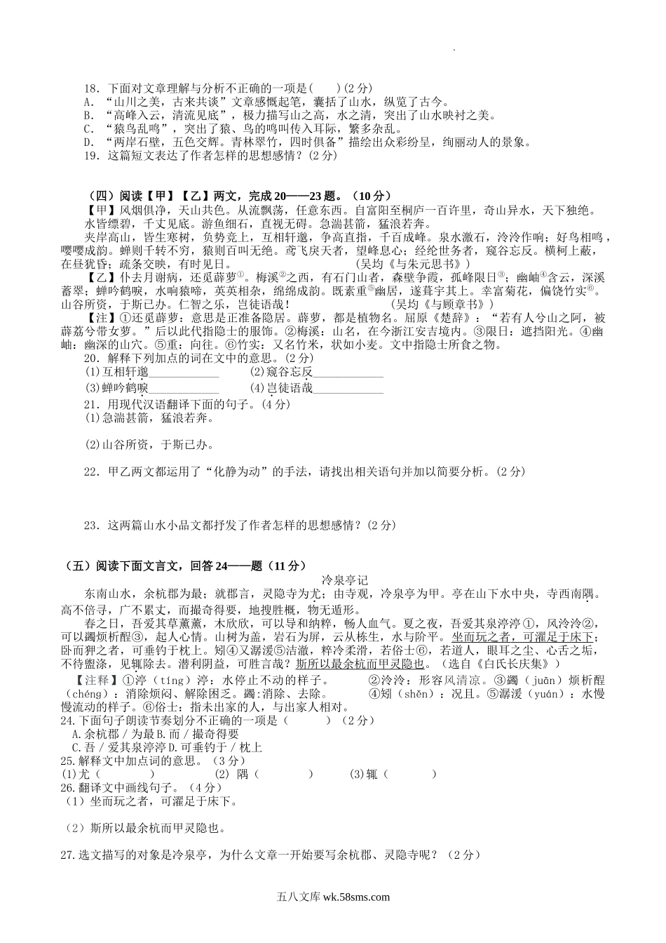 2021-2022学年部编版八年级语文上册第三单元检测试题及答案.doc_第3页