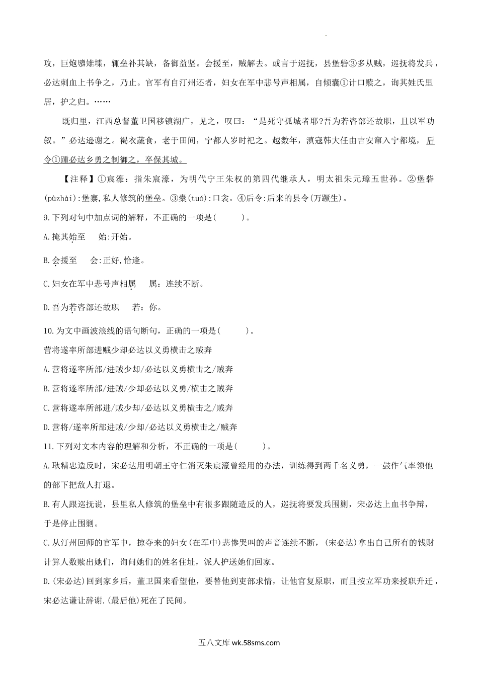 2022-2023学年部编版八年级语文下册第一单元综合测试题及答案.doc_第3页