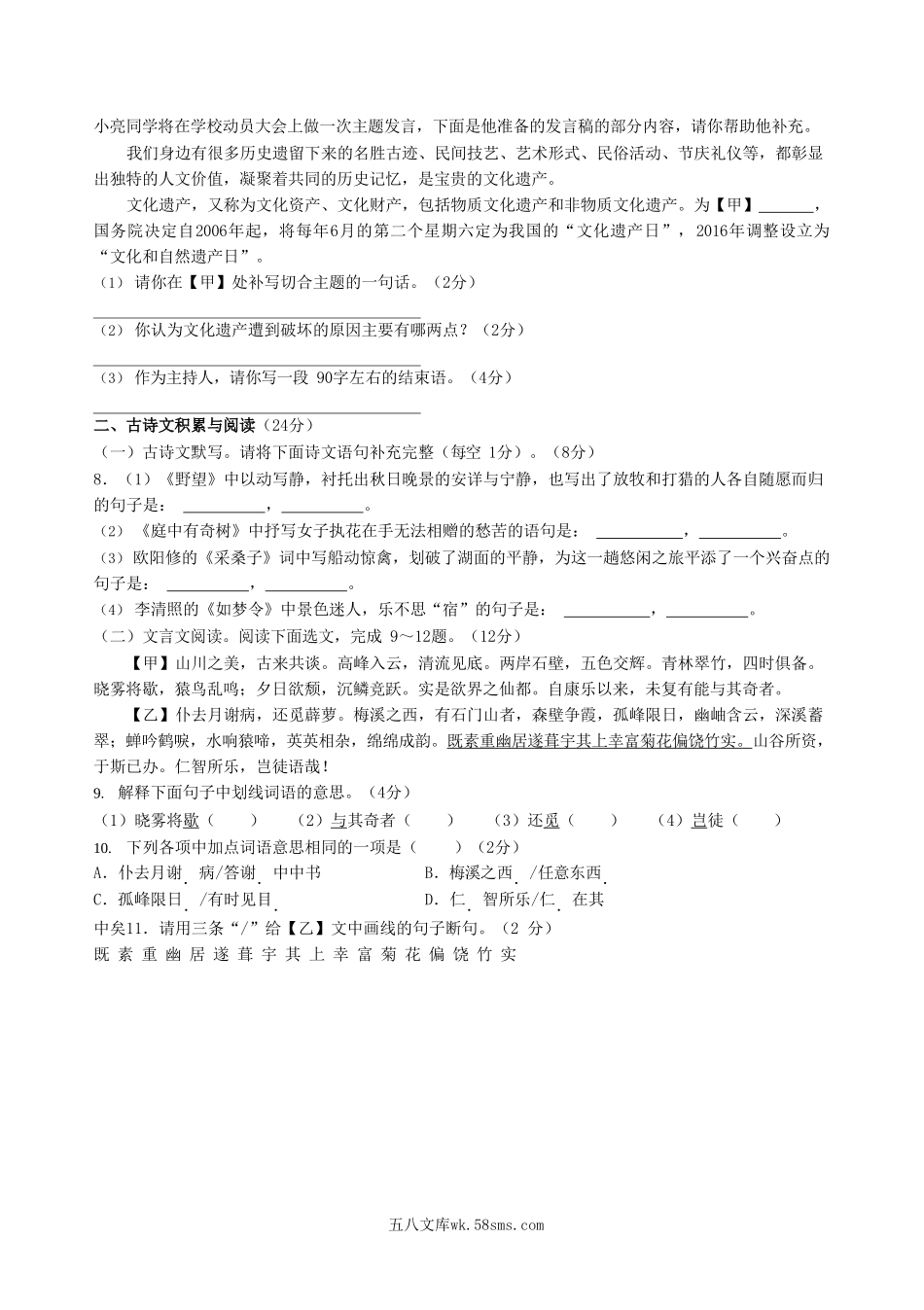 2022-2023学年湖南省岳阳市临湘市八年级上学期期末语文试题及答案.doc_第2页