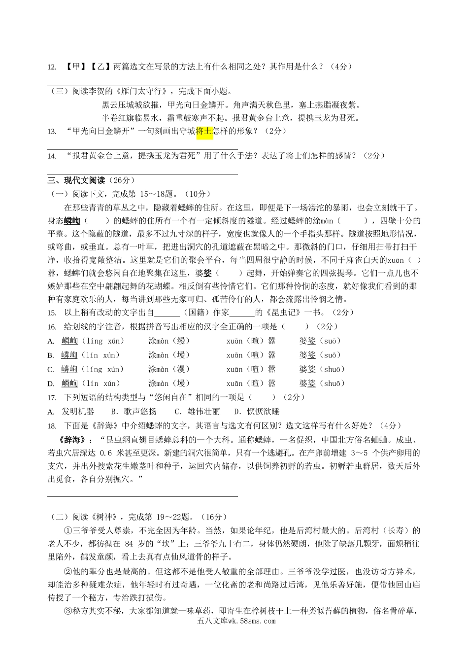 2022-2023学年湖南省岳阳市临湘市八年级上学期期末语文试题及答案.doc_第3页