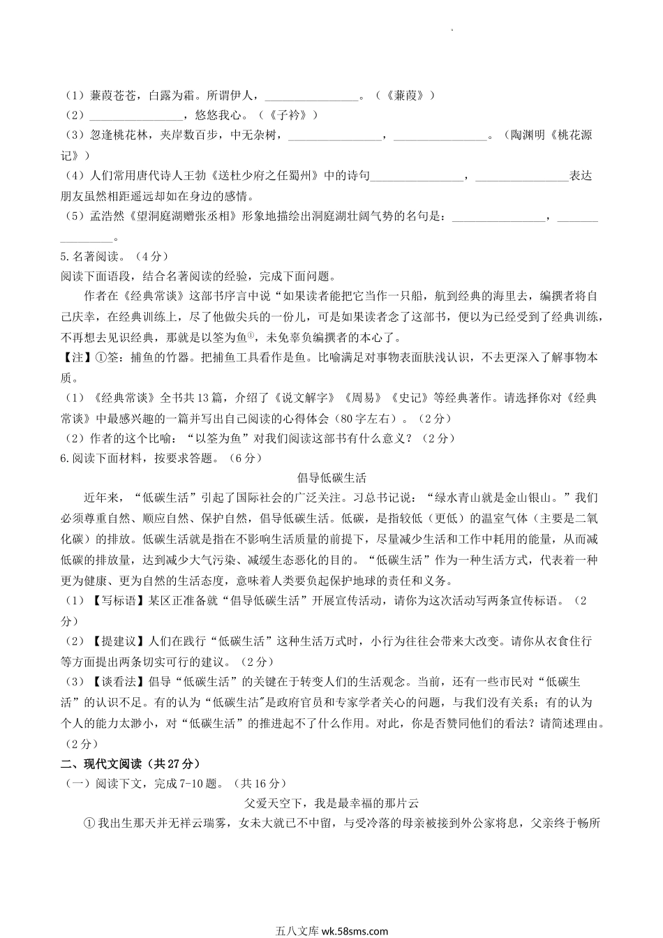 2022-2023学年河南省信阳市潢川县八年级下学期期中语文试题及答案.doc_第2页