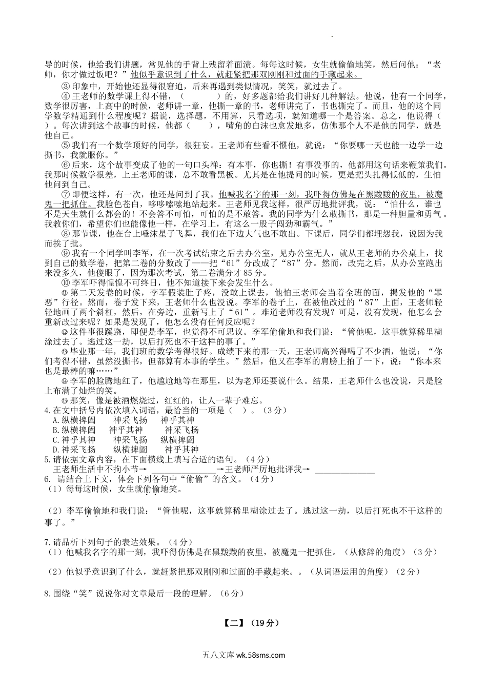 2022-2023学年部编版八年级语文下册第二单元综合测试卷及答案.doc_第2页