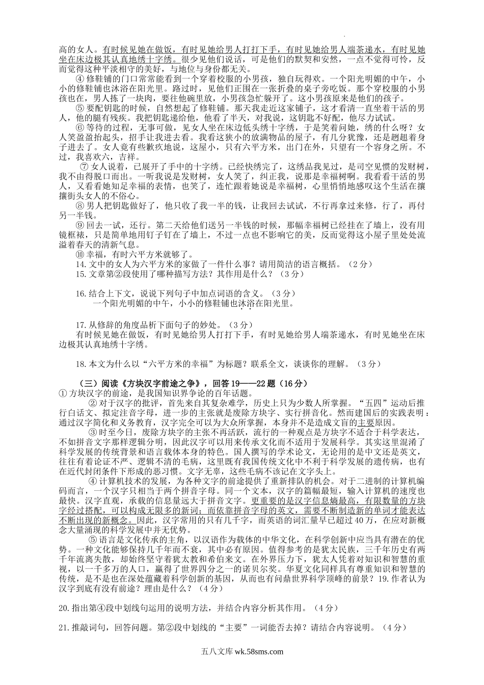 2022-2023学年部编版八年级语文上册第四单元检测试题及答案.doc_第3页